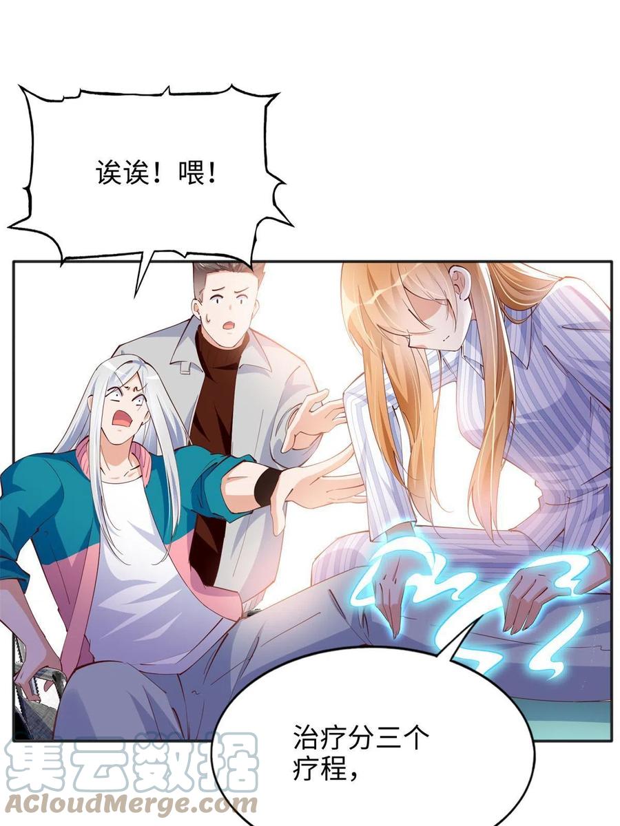豪门BOSS竟是女高中生！ 081 惊喜 第11页