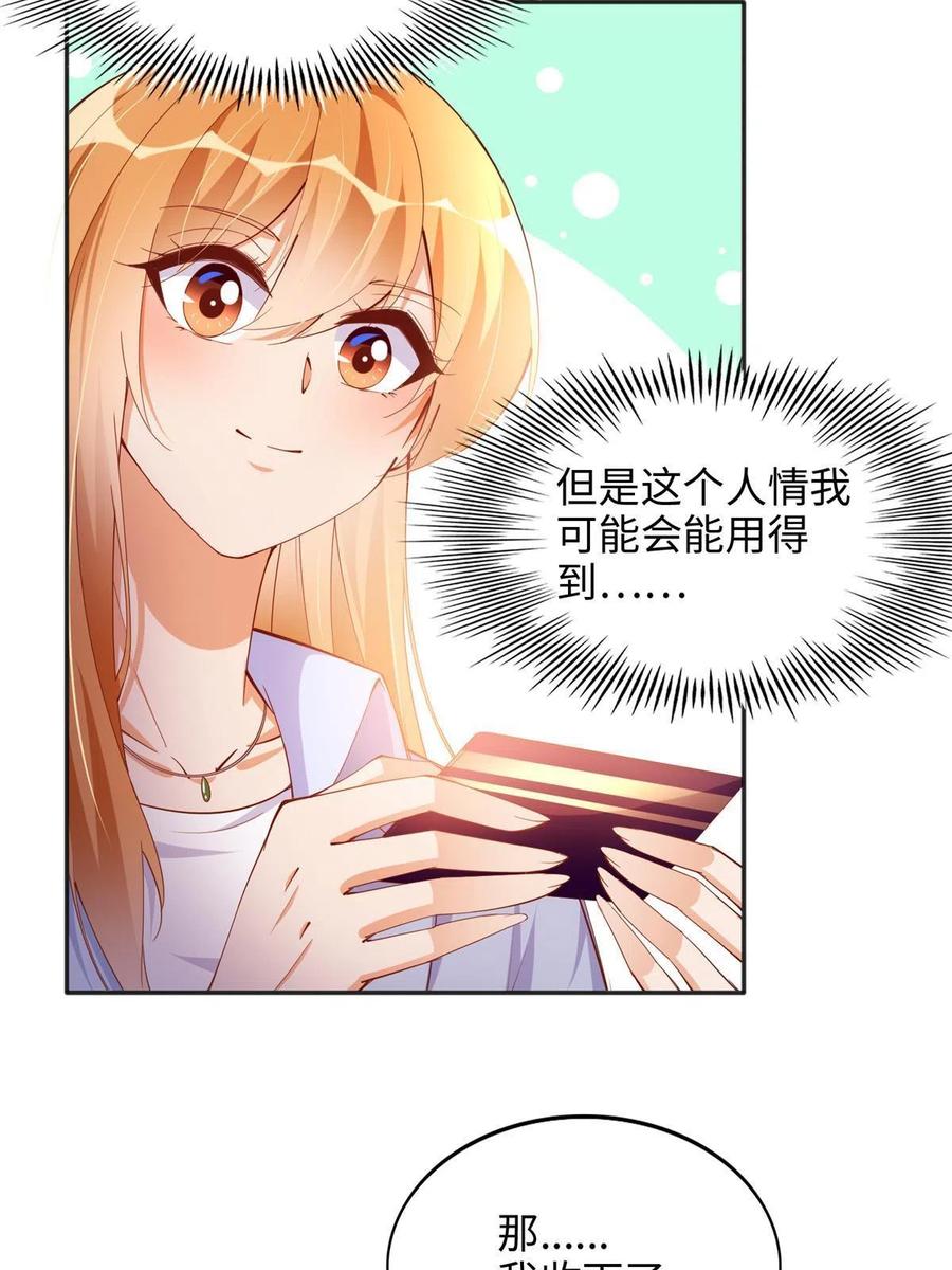 豪门BOSS竟是女高中生！ 081 惊喜 第22页