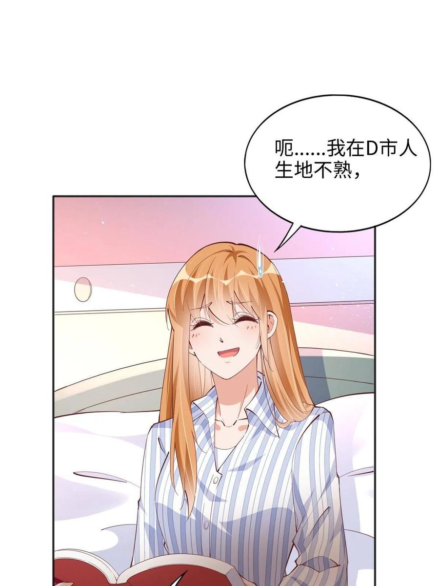 豪门BOSS竟是女高中生！ 081 惊喜 第4页