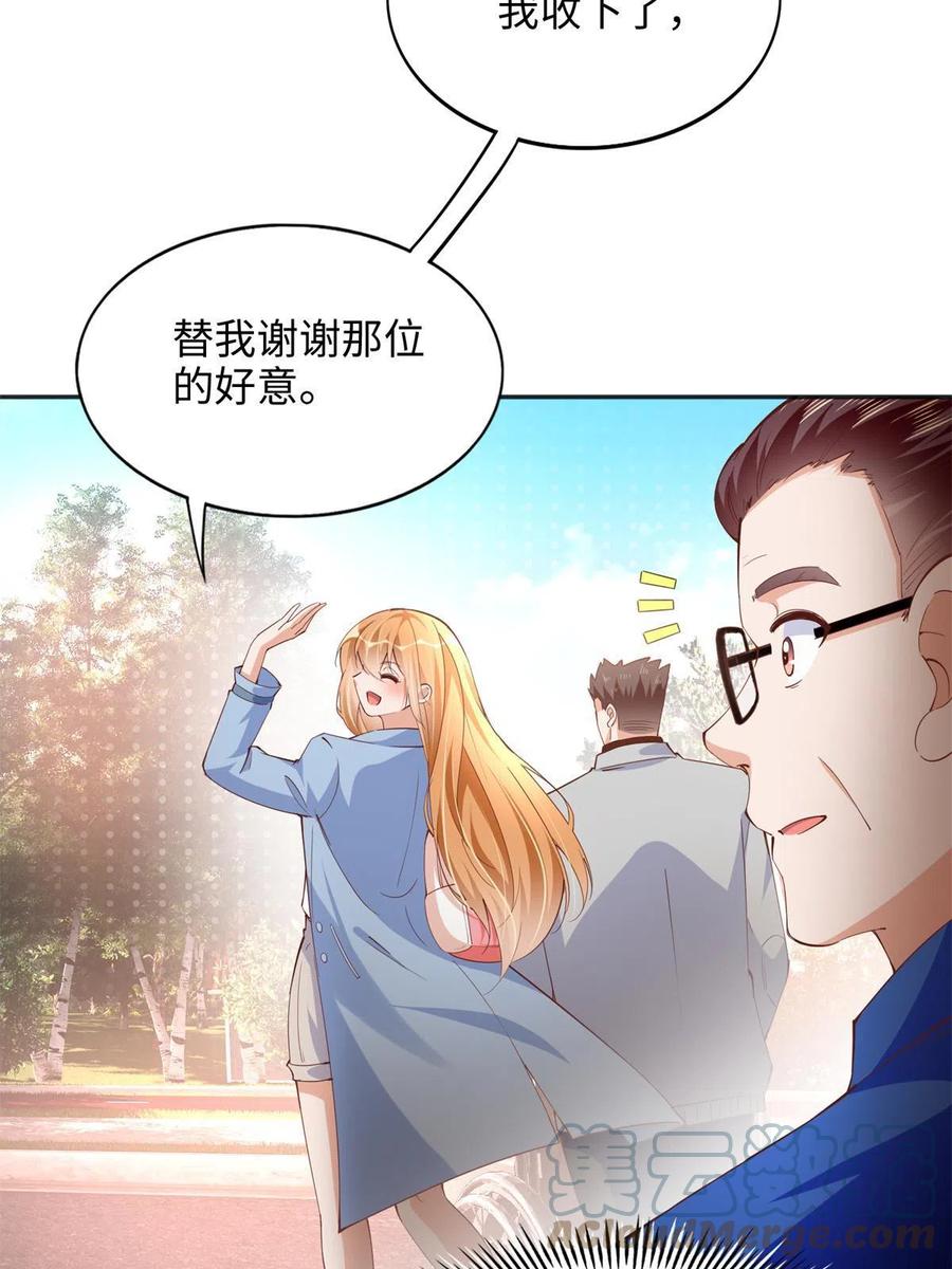 豪门BOSS竟是女高中生！ 081 惊喜 第23页