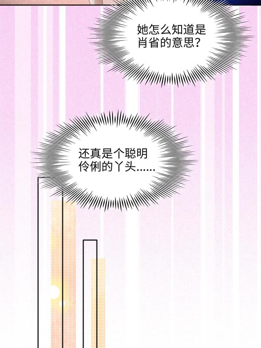 豪门BOSS竟是女高中生！ 081 惊喜 第24页