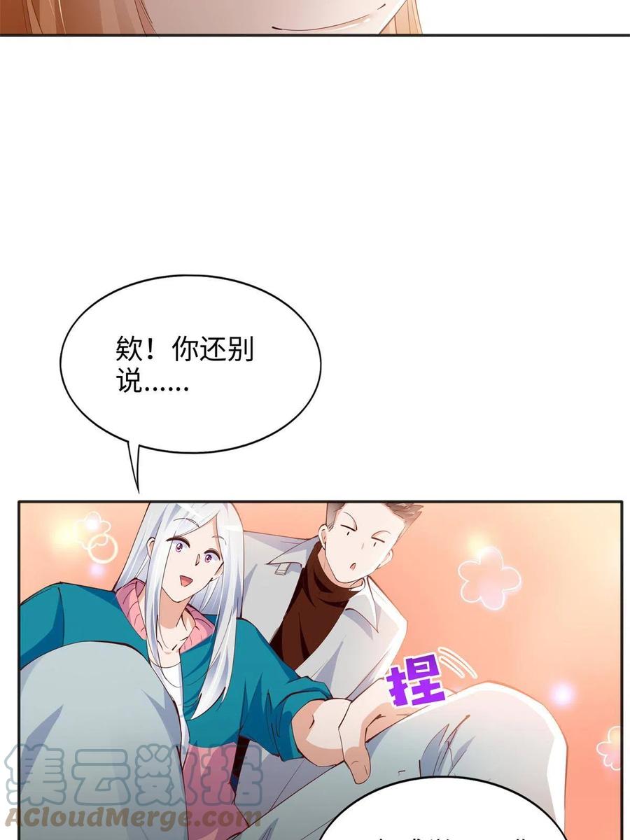 豪门BOSS竟是女高中生！ 081 惊喜 第15页