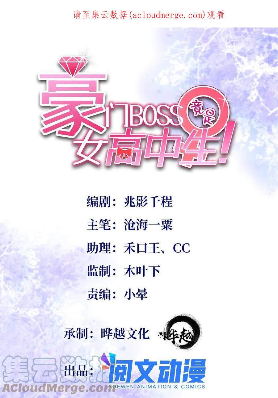 豪门BOSS竟是女高中生！ 081 惊喜 第1页