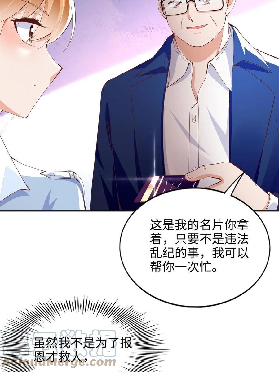 豪门BOSS竟是女高中生！ 081 惊喜 第21页