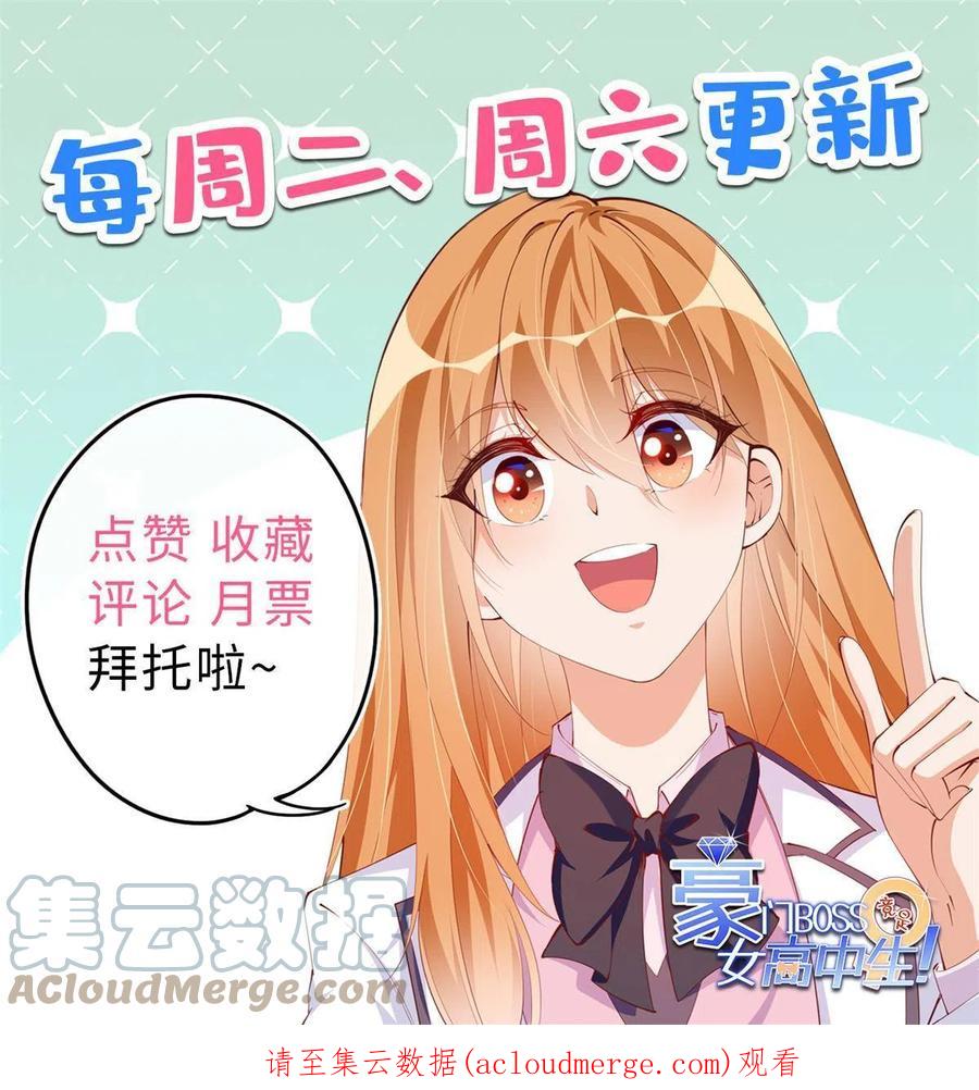 豪门BOSS竟是女高中生！ 081 惊喜 第43页
