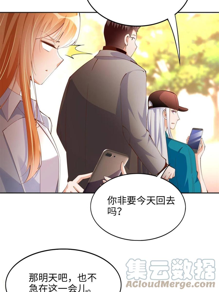 豪门BOSS竟是女高中生！ 081 惊喜 第29页