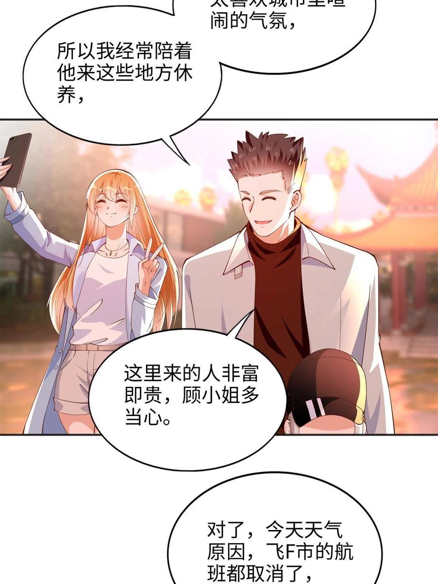豪门BOSS竟是女高中生！ 081 惊喜 第28页
