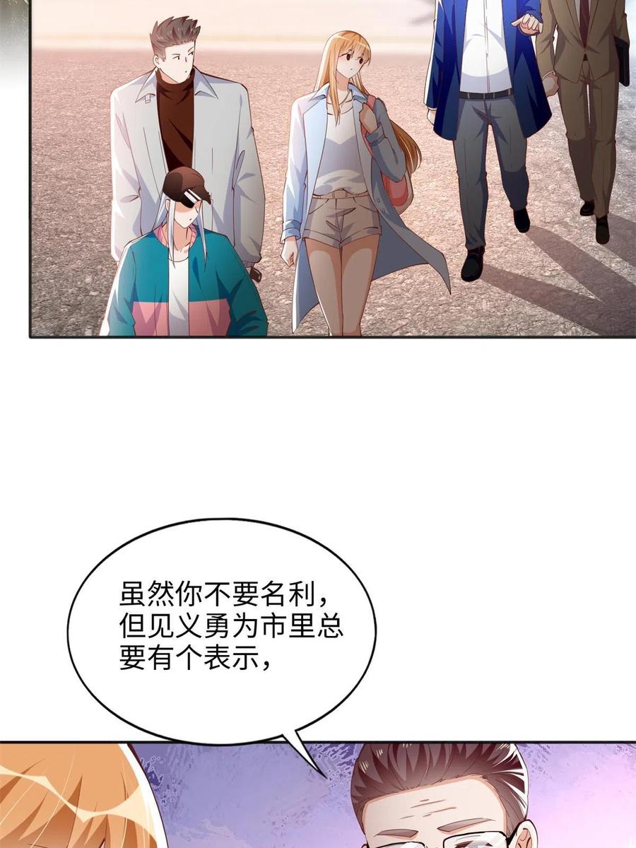 豪门BOSS竟是女高中生！ 081 惊喜 第20页
