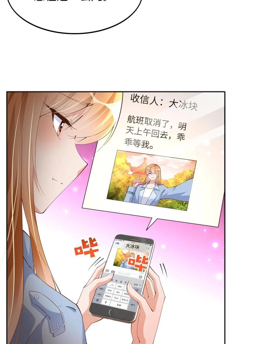 豪门BOSS竟是女高中生！ 081 惊喜 第30页
