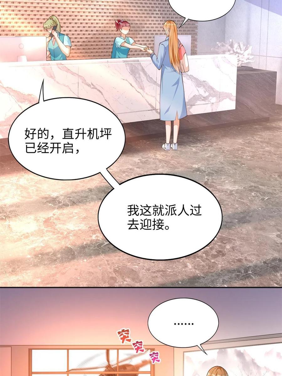 豪门BOSS竟是女高中生！ 081 惊喜 第32页