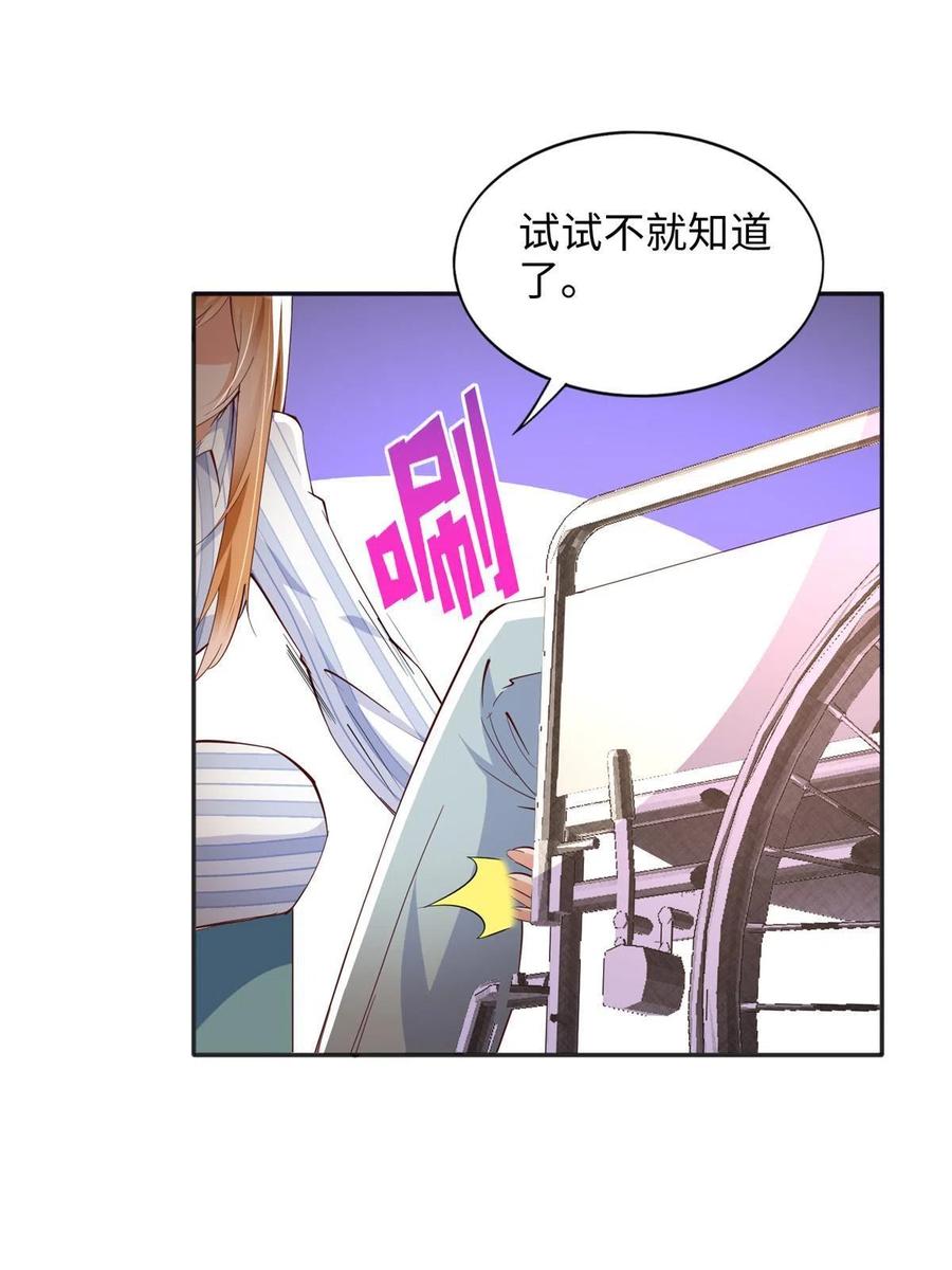 豪门BOSS竟是女高中生！ 081 惊喜 第10页