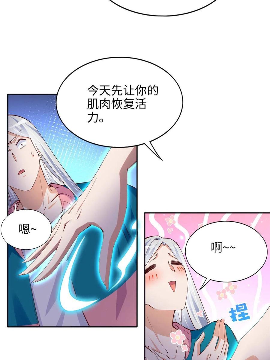 豪门BOSS竟是女高中生！ 081 惊喜 第12页