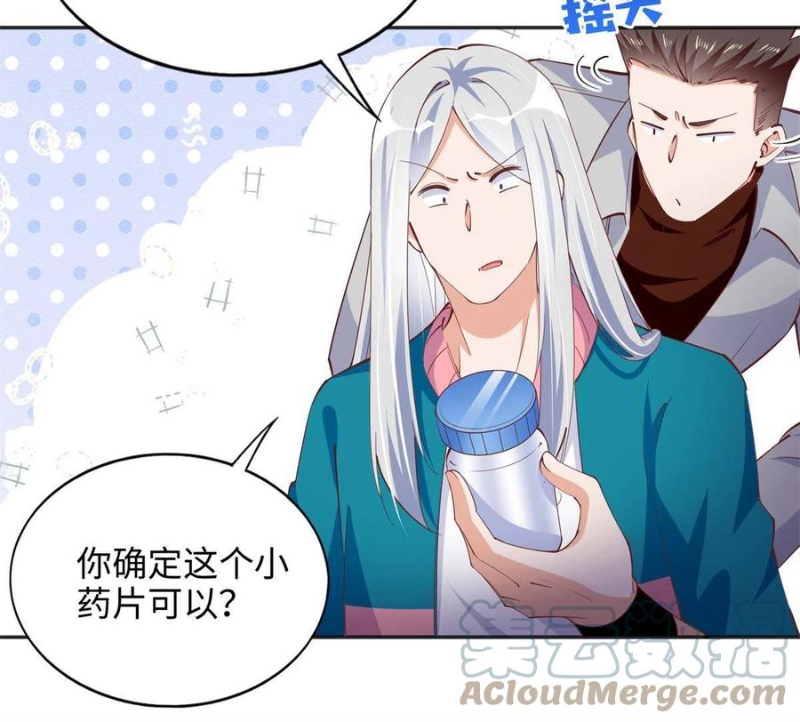 豪门BOSS竟是女高中生！ 081 惊喜 第9页