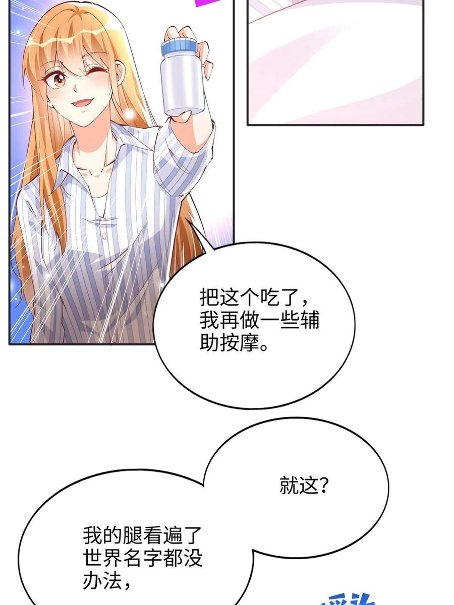 豪门BOSS竟是女高中生！ 081 惊喜 第8页