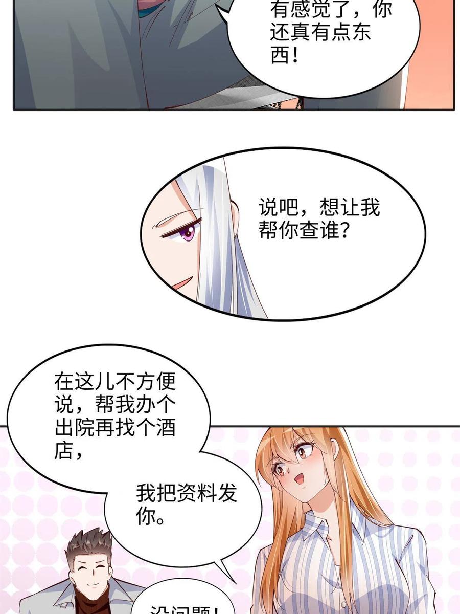 豪门BOSS竟是女高中生！ 081 惊喜 第16页