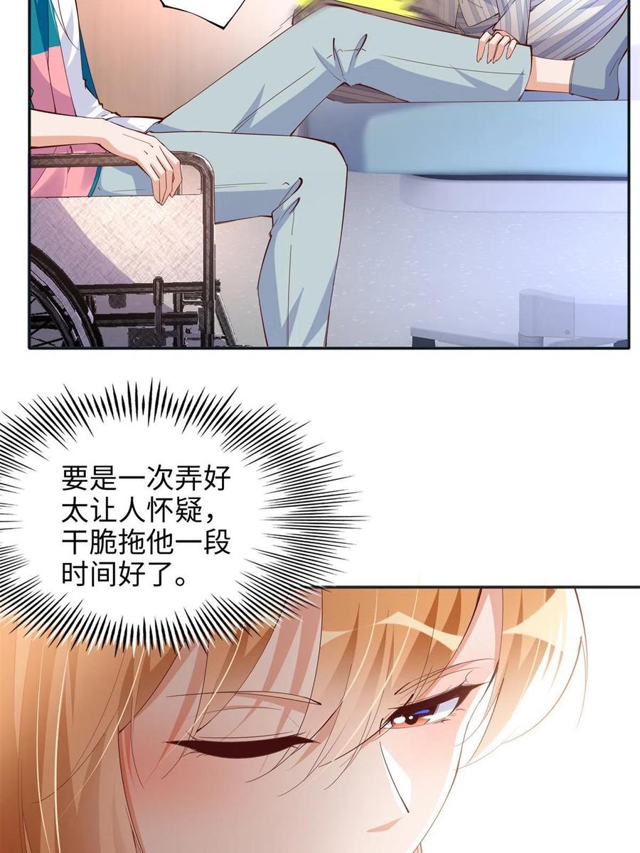 豪门BOSS竟是女高中生！ 081 惊喜 第14页