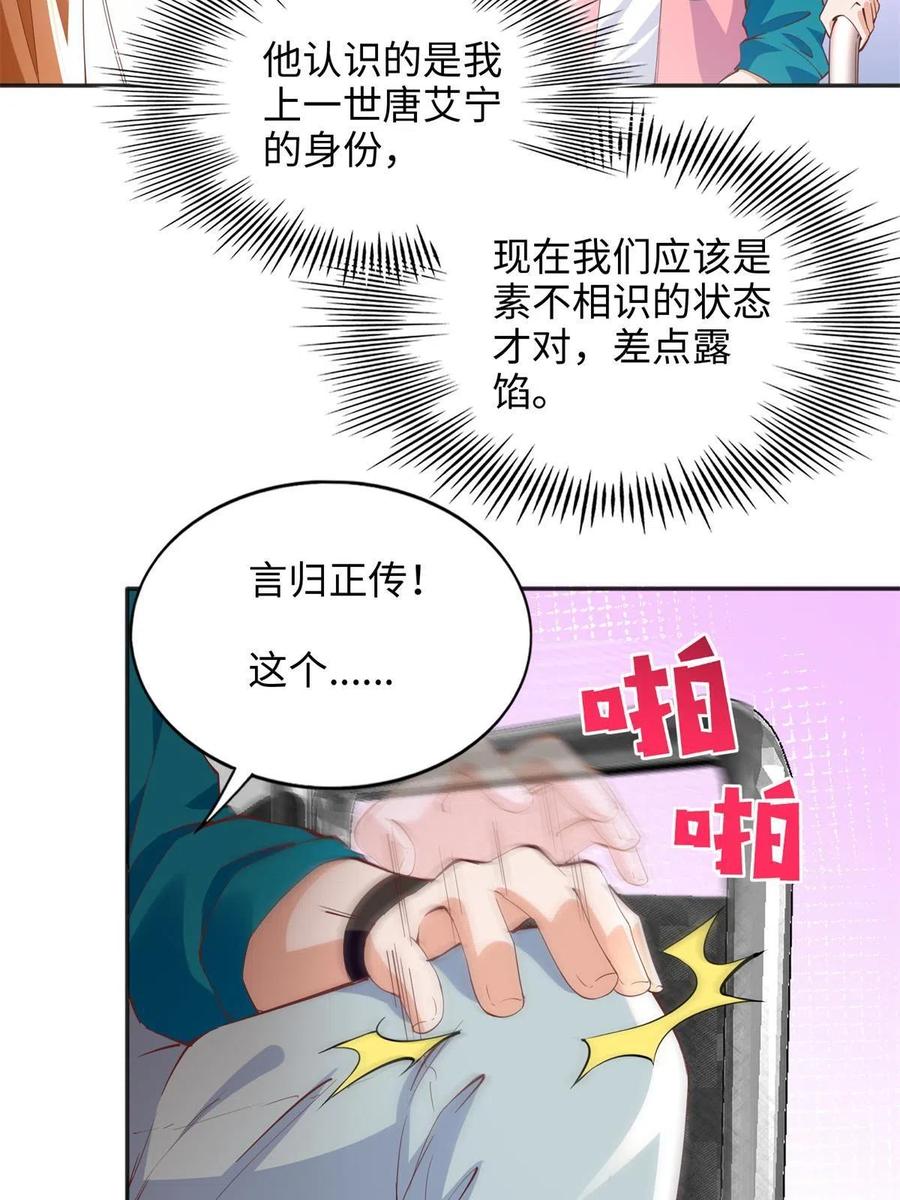 豪门BOSS竟是女高中生！ 081 惊喜 第6页