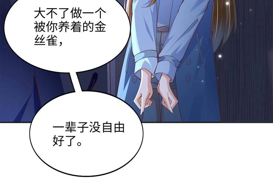 豪门BOSS竟是女高中生！ 082 做我的金丝雀？ 第34页
