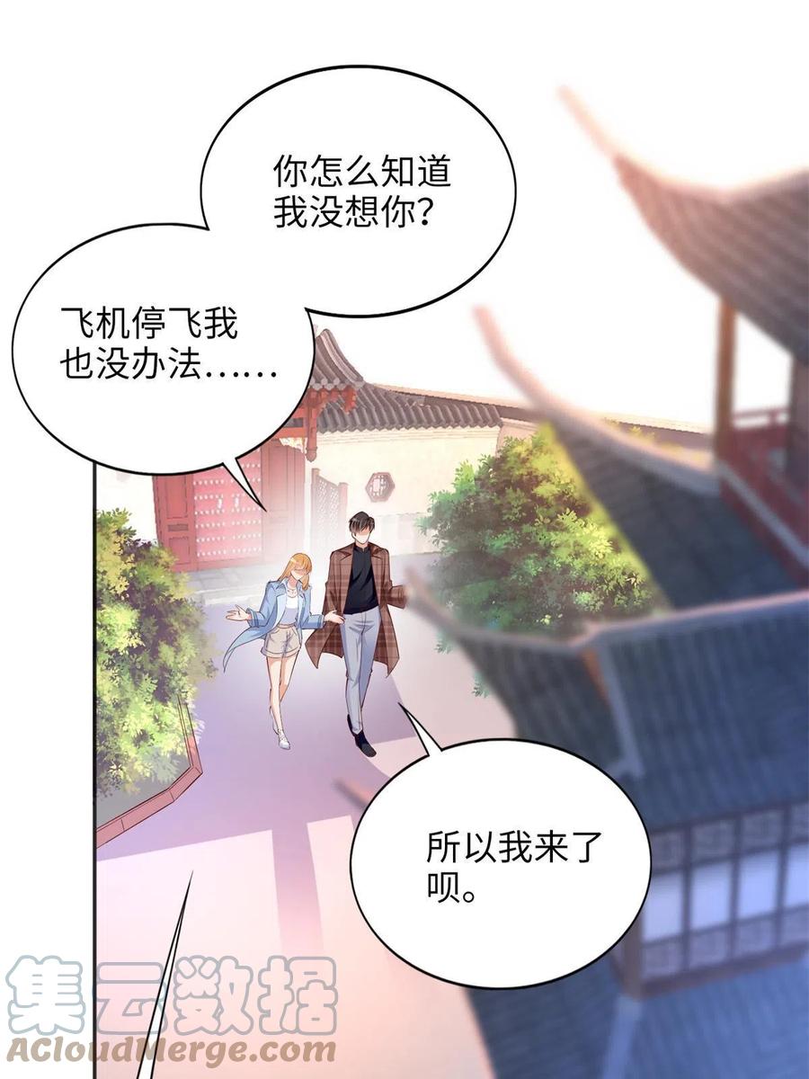 豪门BOSS竟是女高中生！ 082 做我的金丝雀？ 第11页