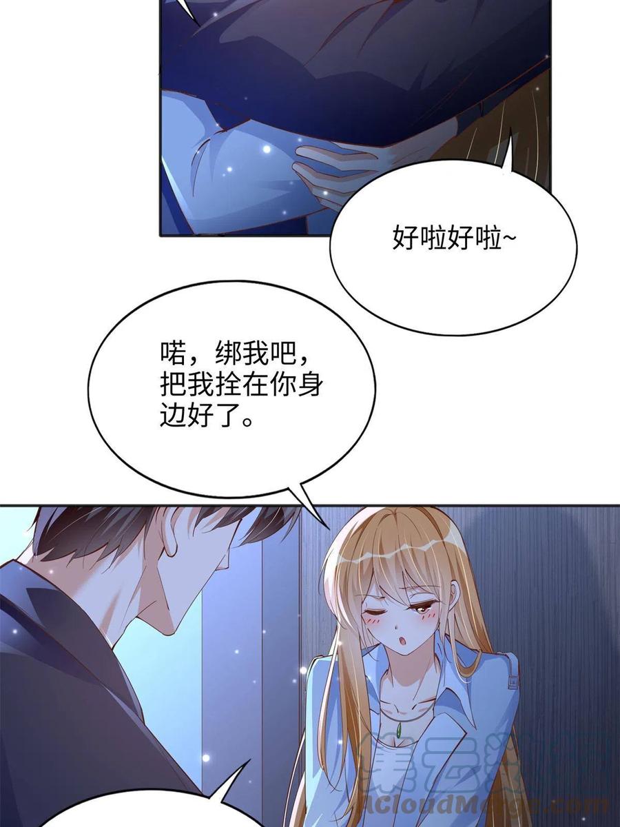 豪门BOSS竟是女高中生！ 082 做我的金丝雀？ 第33页