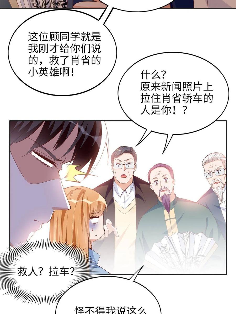 豪门BOSS竟是女高中生！ 082 做我的金丝雀？ 第16页