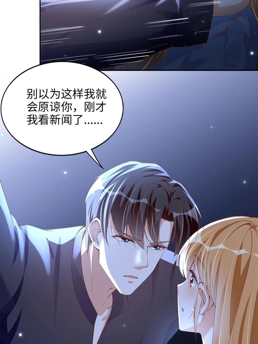 豪门BOSS竟是女高中生！ 082 做我的金丝雀？ 第30页