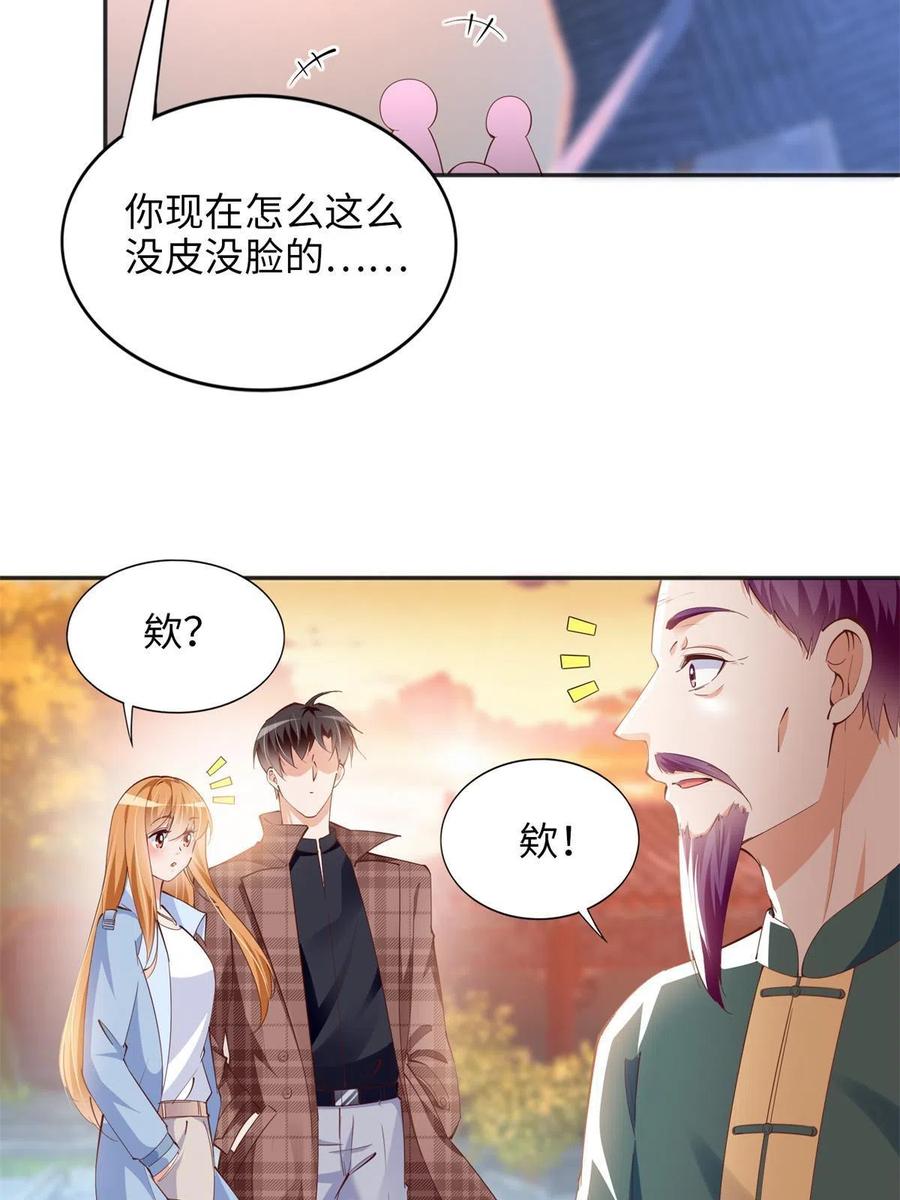 豪门BOSS竟是女高中生！ 082 做我的金丝雀？ 第12页