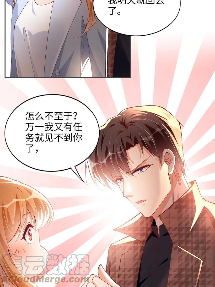 豪门BOSS竟是女高中生！ 082 做我的金丝雀？ 第7页