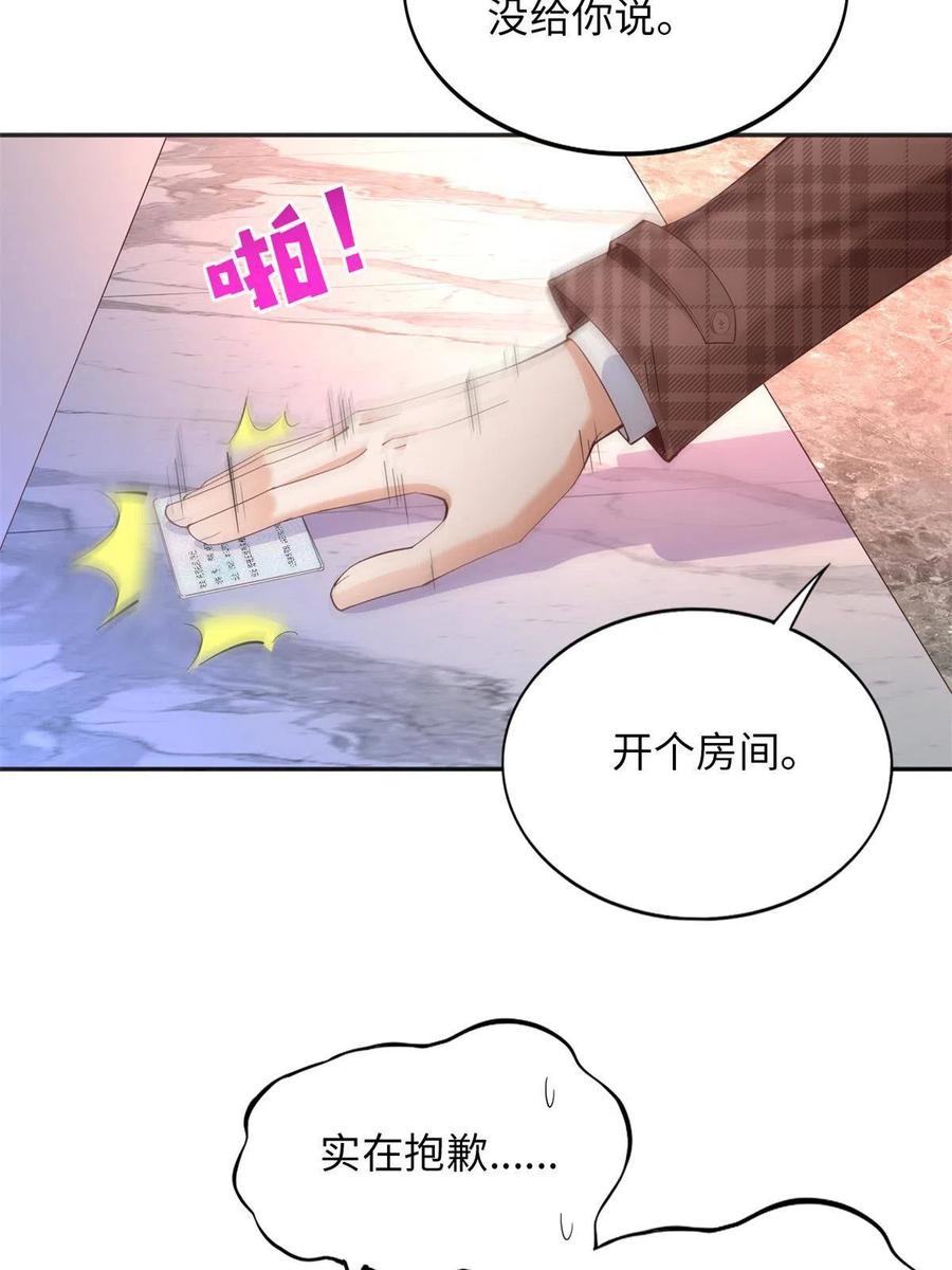 豪门BOSS竟是女高中生！ 082 做我的金丝雀？ 第24页