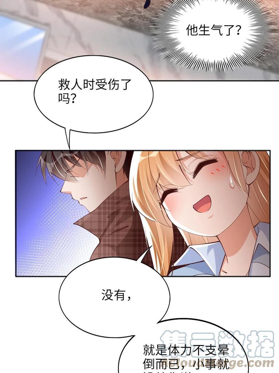 豪门BOSS竟是女高中生！ 082 做我的金丝雀？ 第23页