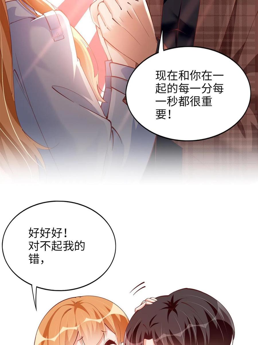 豪门BOSS竟是女高中生！ 082 做我的金丝雀？ 第8页