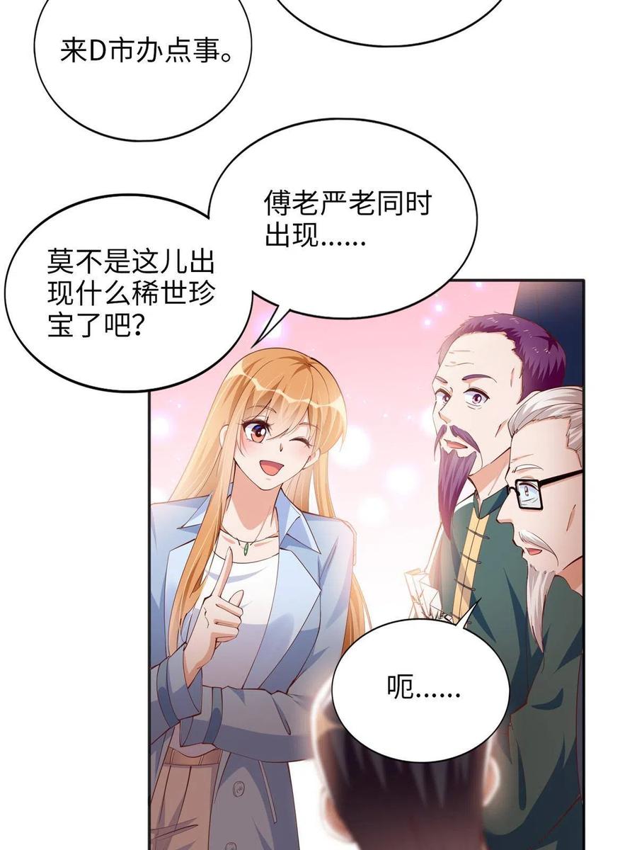 豪门BOSS竟是女高中生！ 082 做我的金丝雀？ 第14页