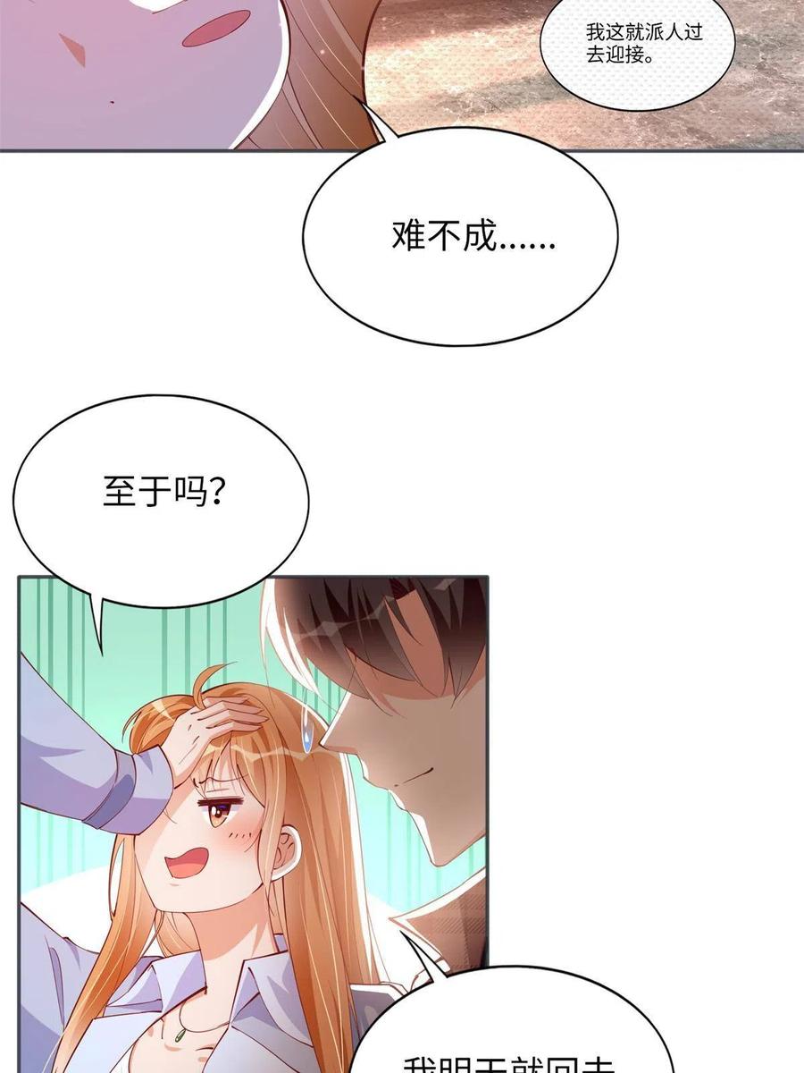 豪门BOSS竟是女高中生！ 082 做我的金丝雀？ 第6页