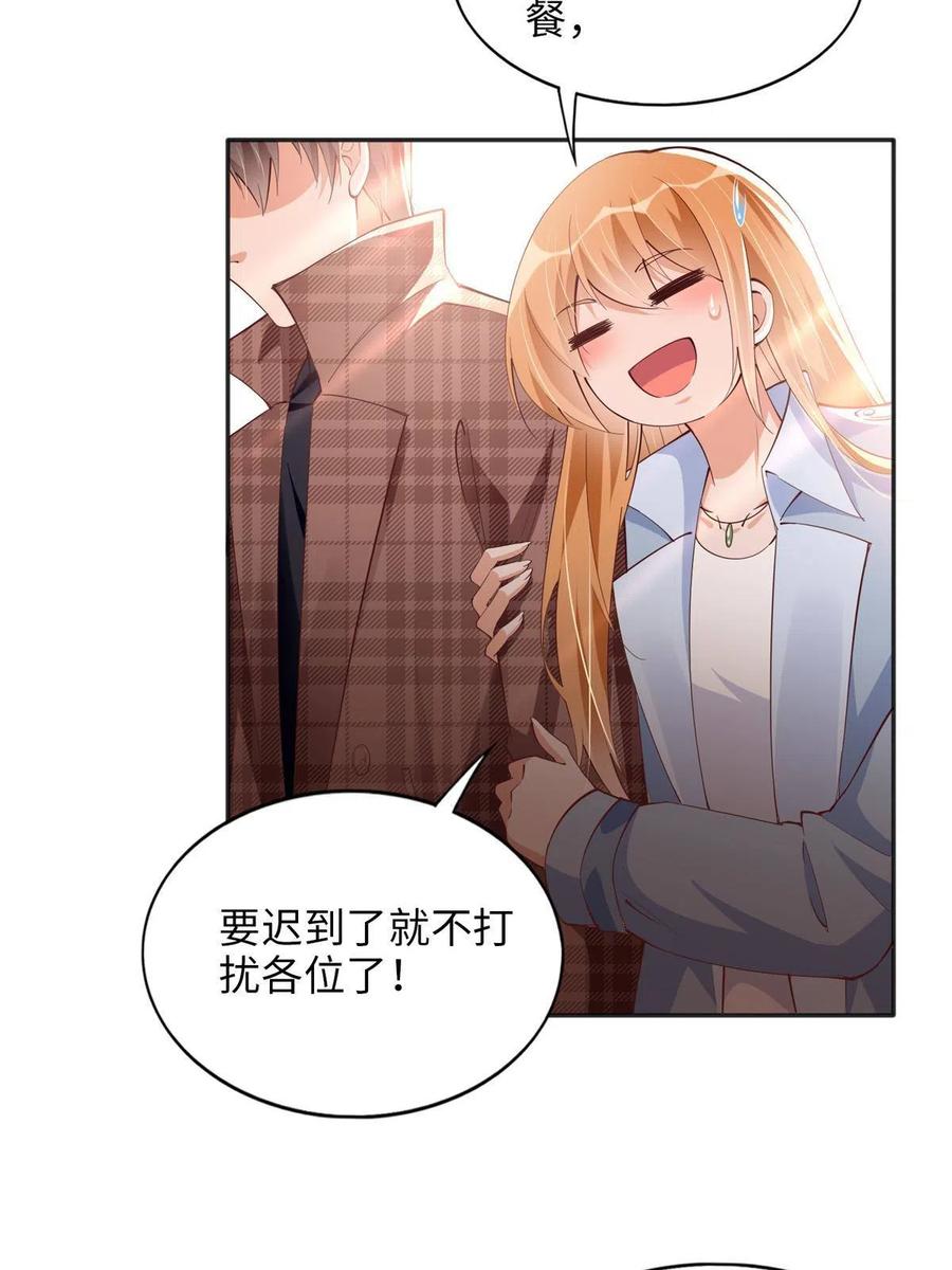 豪门BOSS竟是女高中生！ 082 做我的金丝雀？ 第20页