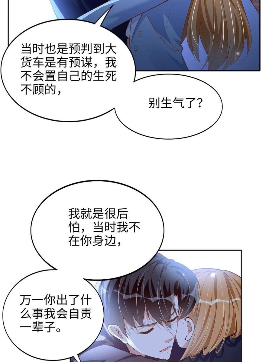 豪门BOSS竟是女高中生！ 082 做我的金丝雀？ 第32页