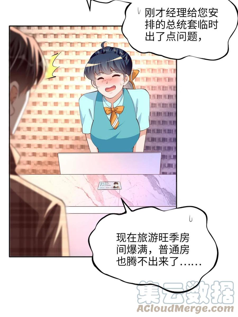 豪门BOSS竟是女高中生！ 082 做我的金丝雀？ 第25页