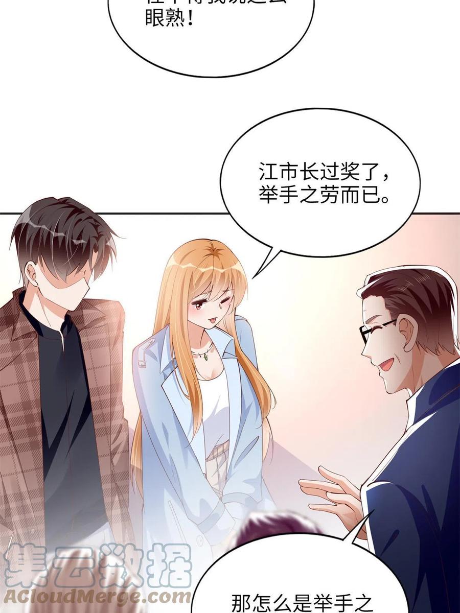 豪门BOSS竟是女高中生！ 082 做我的金丝雀？ 第17页