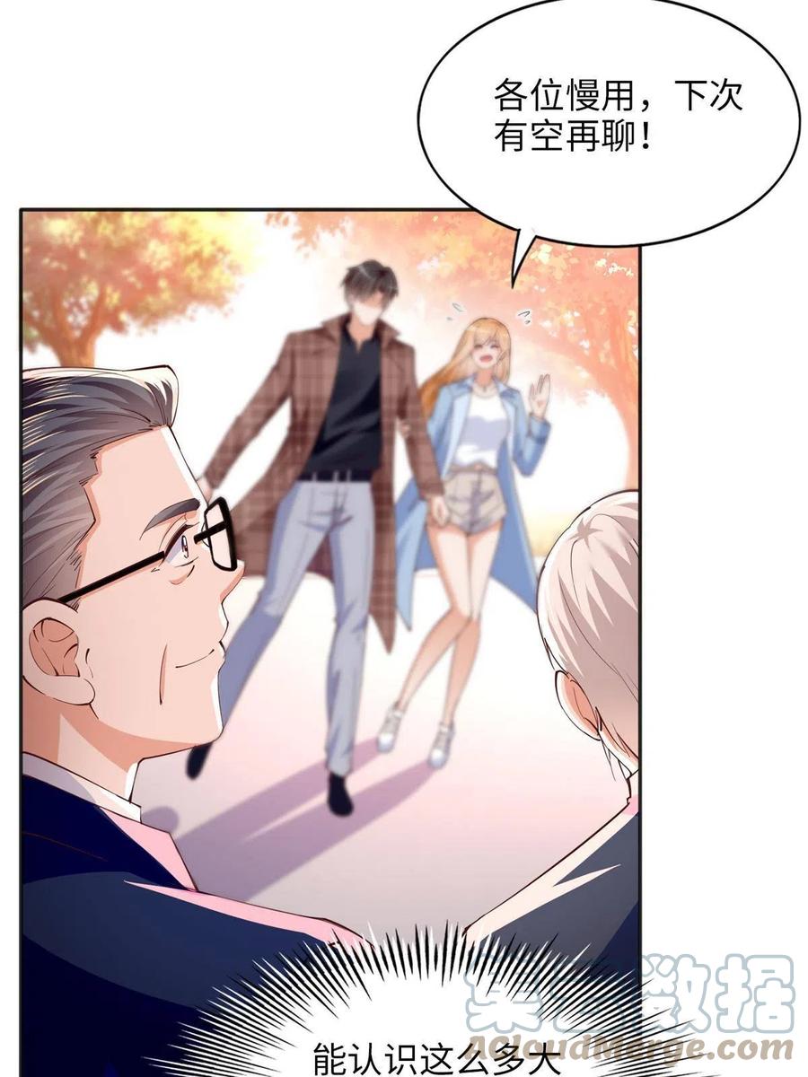 豪门BOSS竟是女高中生！ 082 做我的金丝雀？ 第21页