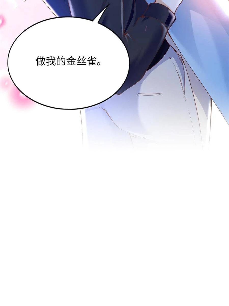 豪门BOSS竟是女高中生！ 082 做我的金丝雀？ 第40页