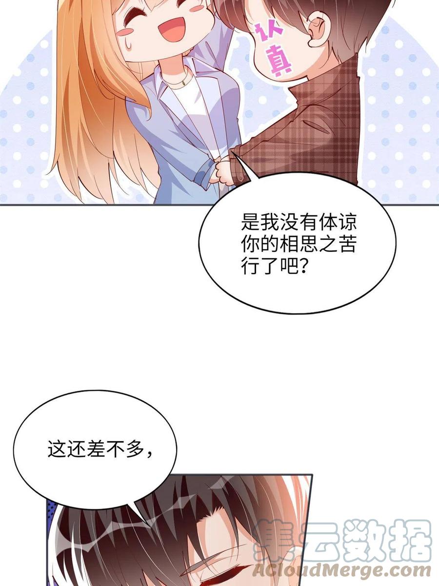 豪门BOSS竟是女高中生！ 082 做我的金丝雀？ 第9页