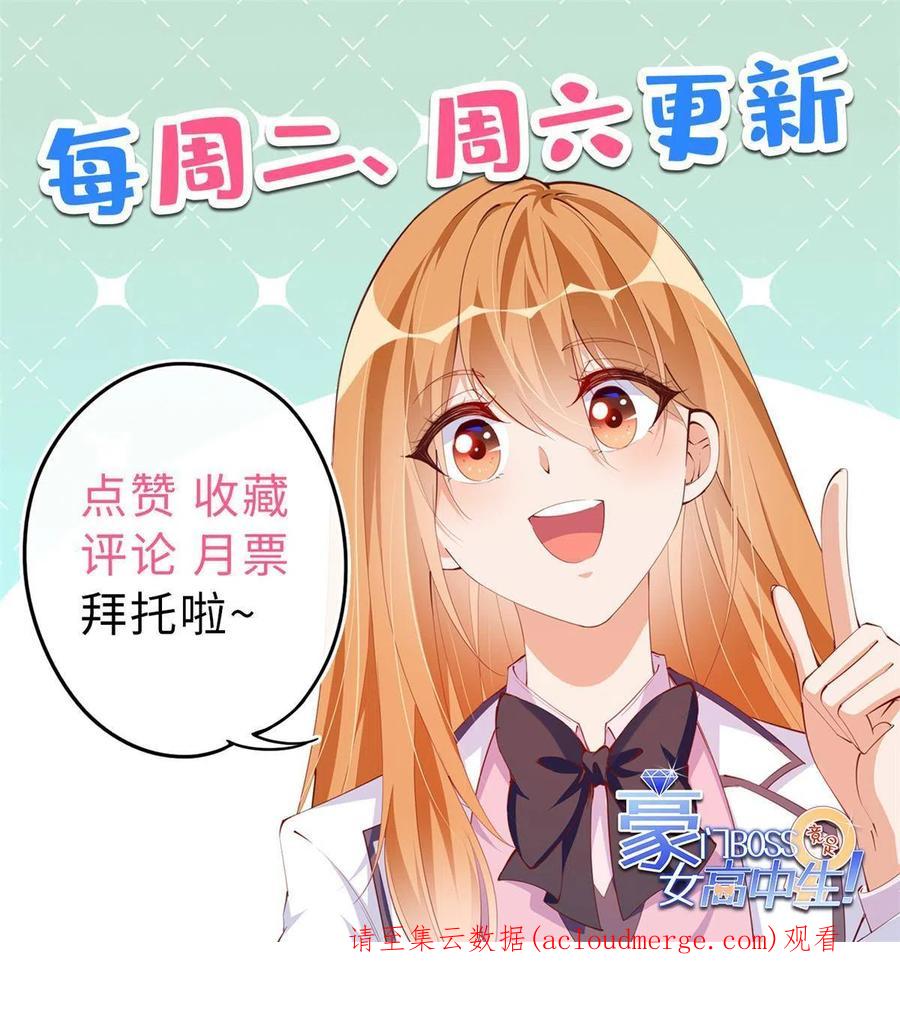 豪门BOSS竟是女高中生！ 082 做我的金丝雀？ 第42页