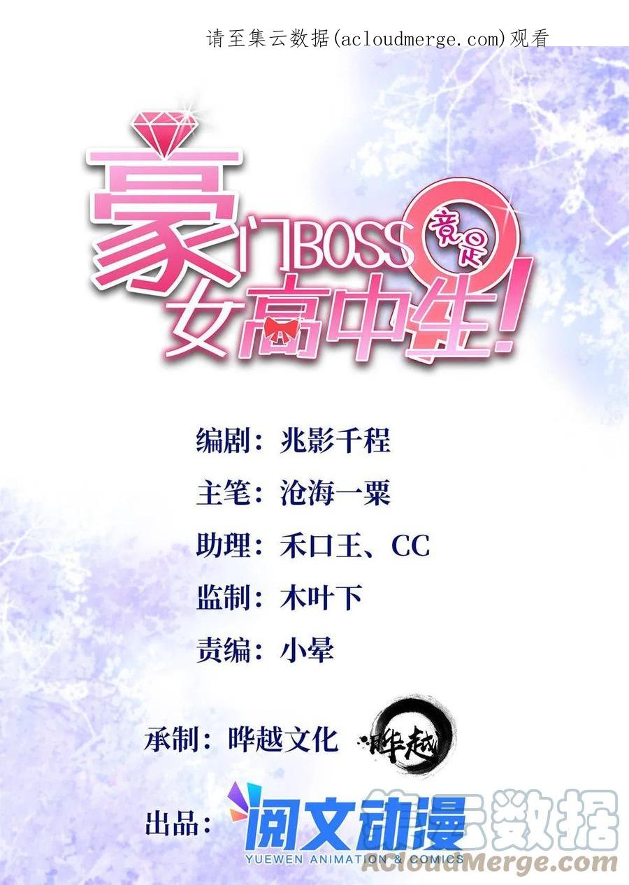豪门BOSS竟是女高中生！ 082 做我的金丝雀？ 第1页