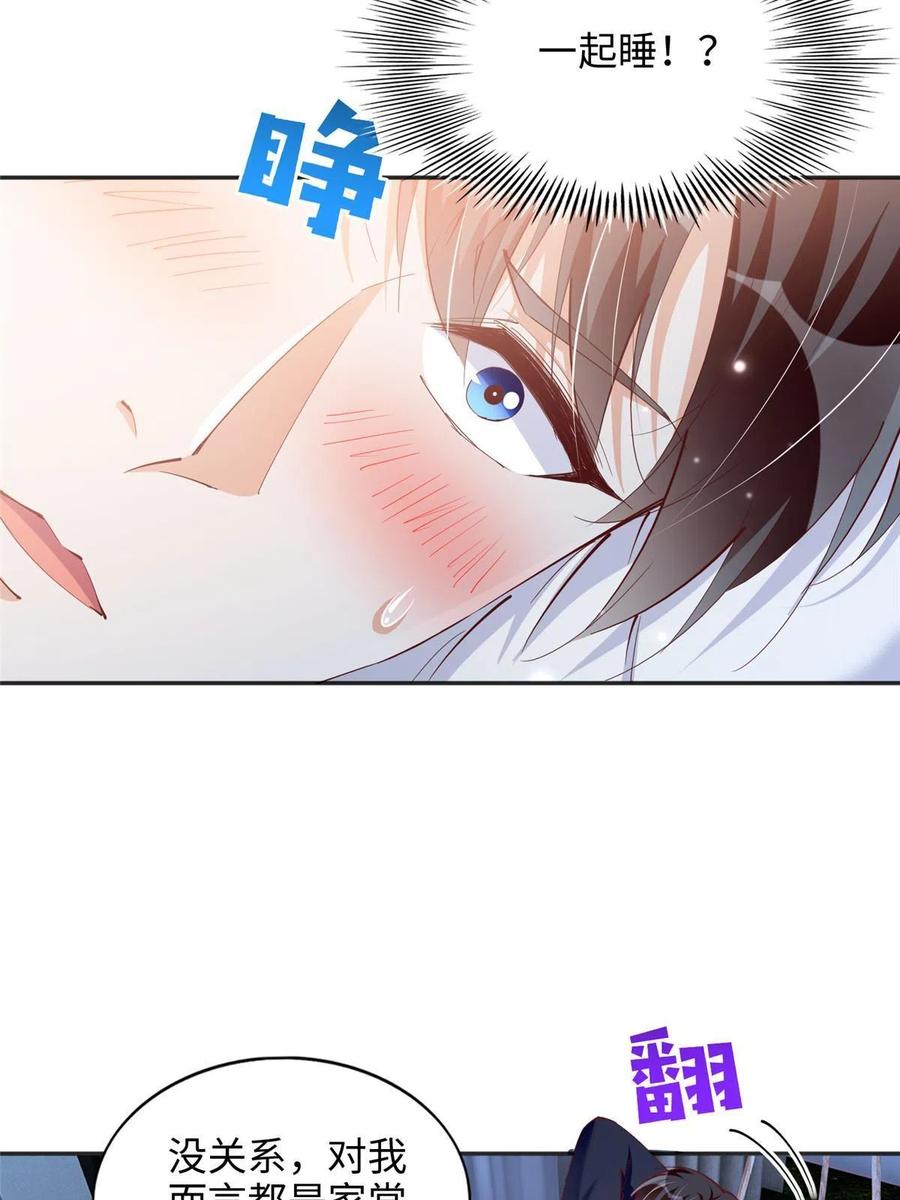豪门BOSS竟是女高中生！ 083 一起睡 第12页