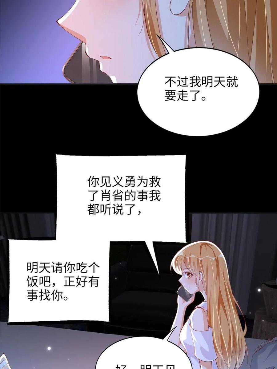 豪门BOSS竟是女高中生！ 083 一起睡 第32页