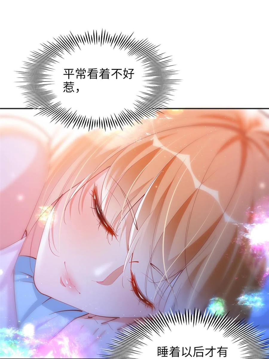 豪门BOSS竟是女高中生！ 083 一起睡 第27页