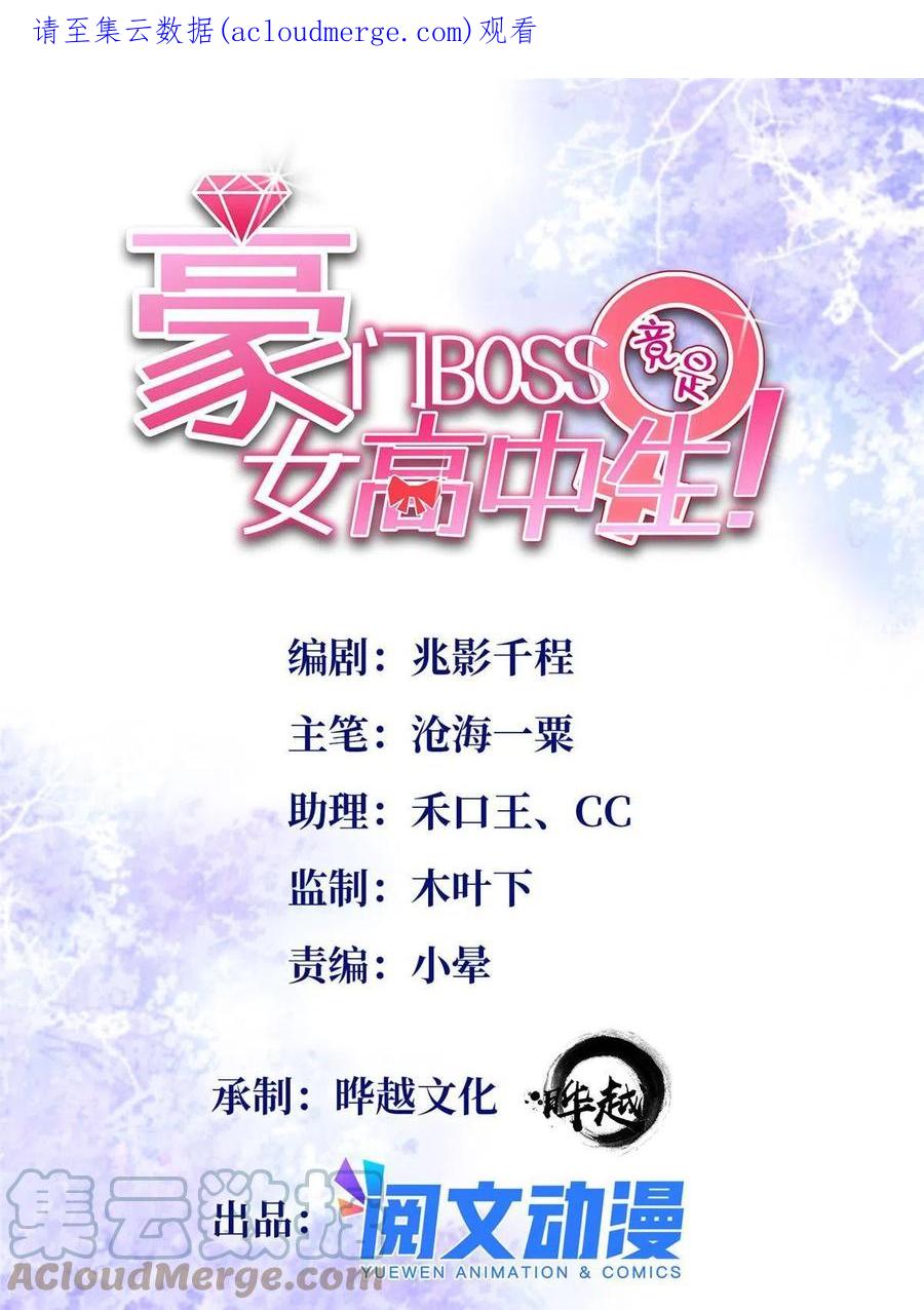 豪门BOSS竟是女高中生！ 083 一起睡 第1页
