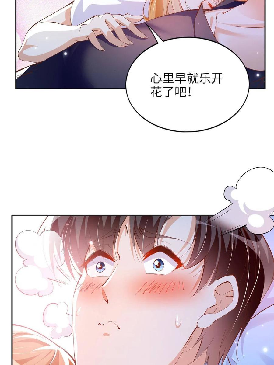 豪门BOSS竟是女高中生！ 083 一起睡 第20页