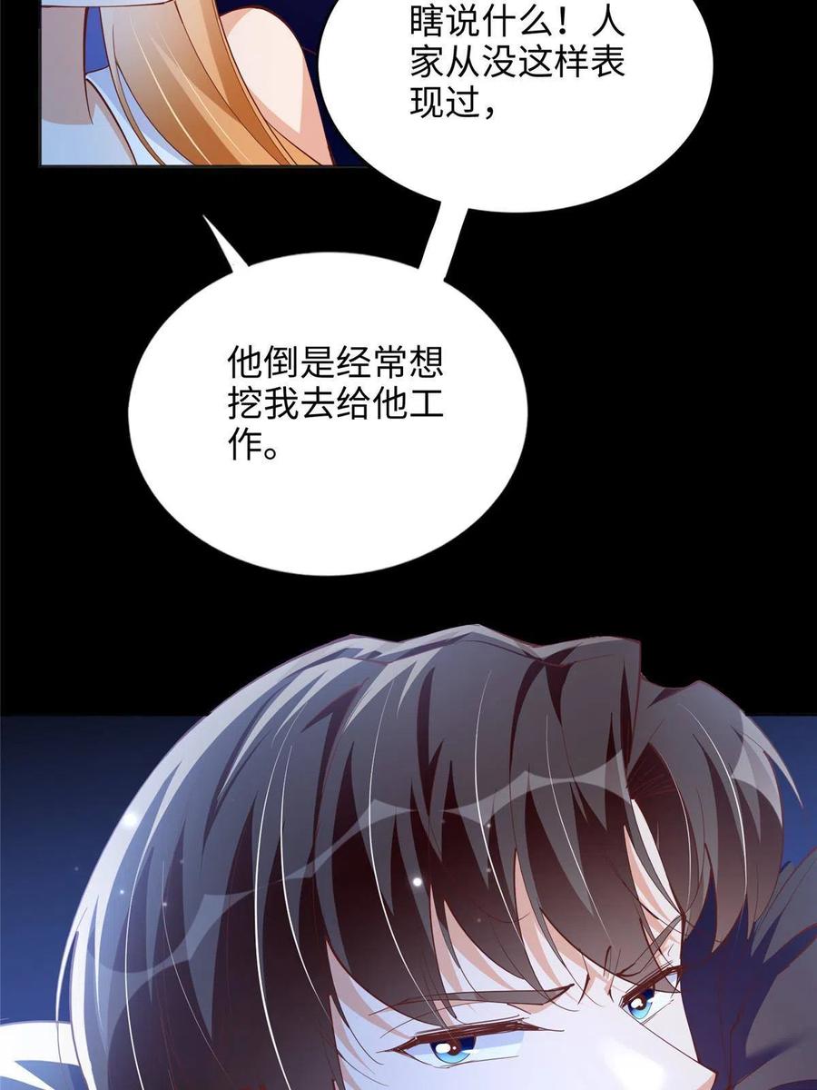 豪门BOSS竟是女高中生！ 083 一起睡 第39页