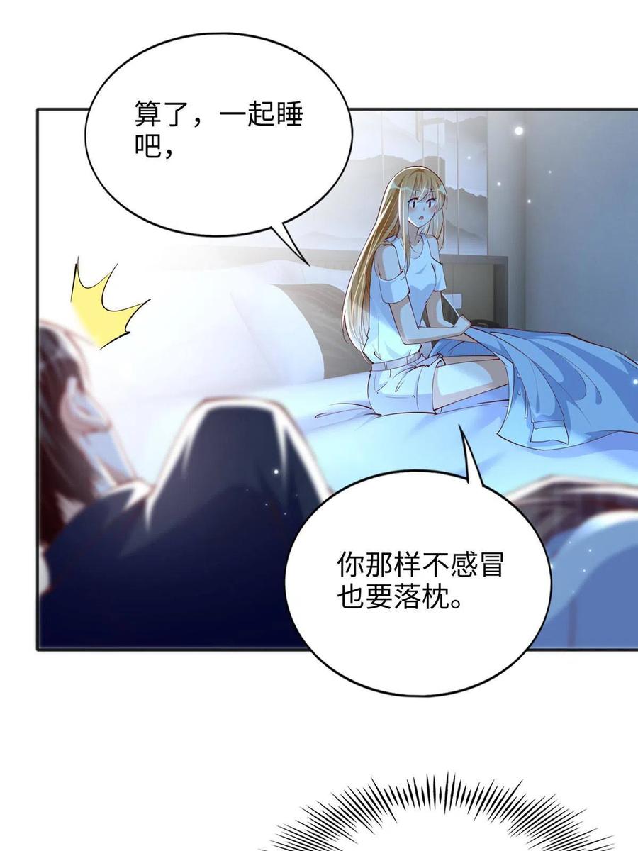 豪门BOSS竟是女高中生！ 083 一起睡 第11页