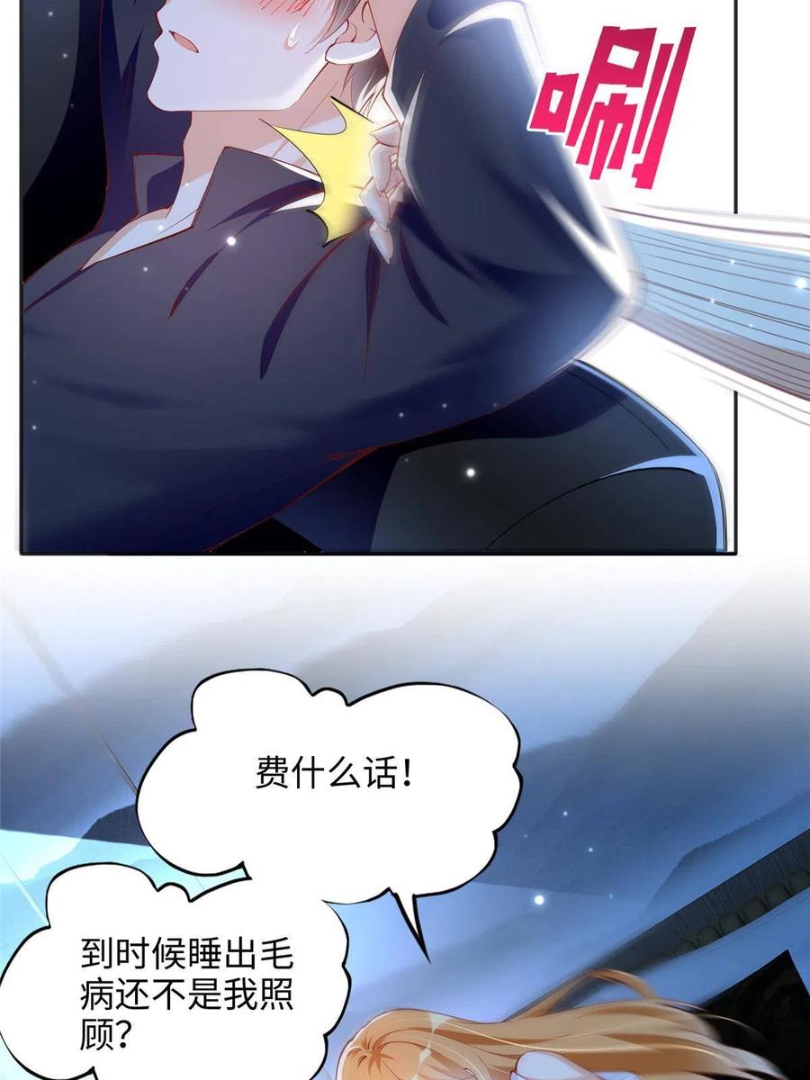 豪门BOSS竟是女高中生！ 083 一起睡 第14页